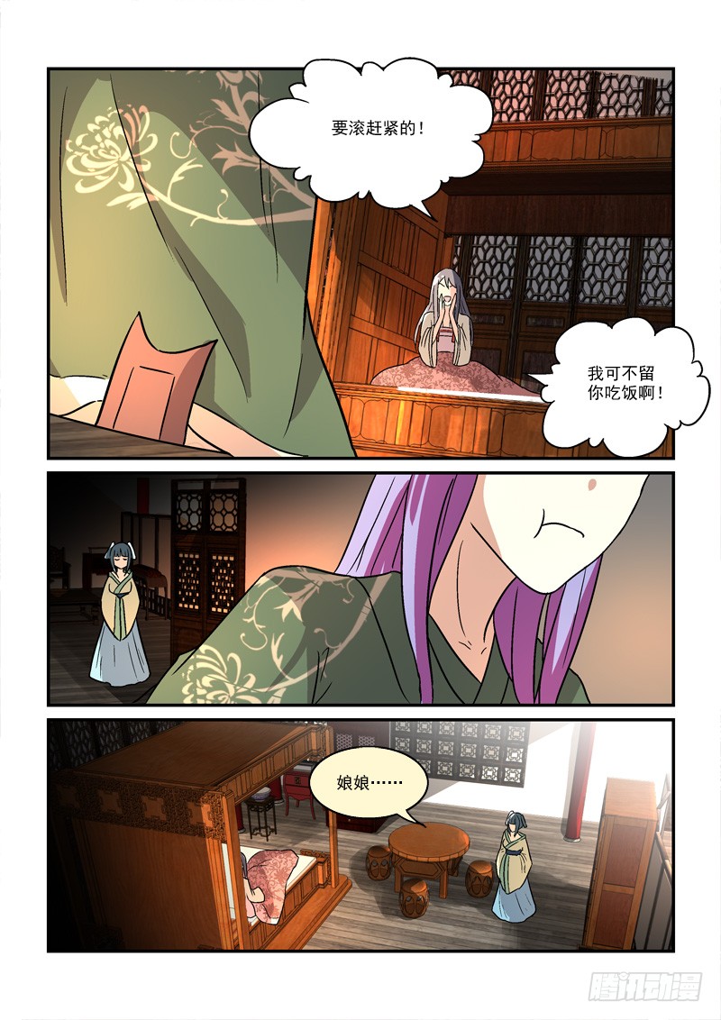 《拐个皇帝回现代》19挽残月幽幽宫阙（下） 第11页