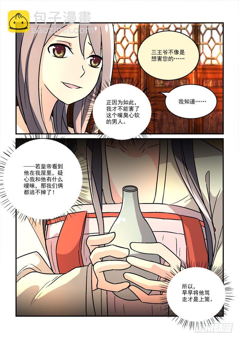 《拐个皇帝回现代》19挽残月幽幽宫阙（下） 第12页