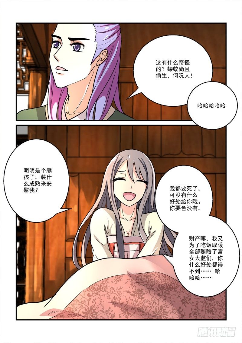 《拐个皇帝回现代》19挽残月幽幽宫阙（下） 第2页