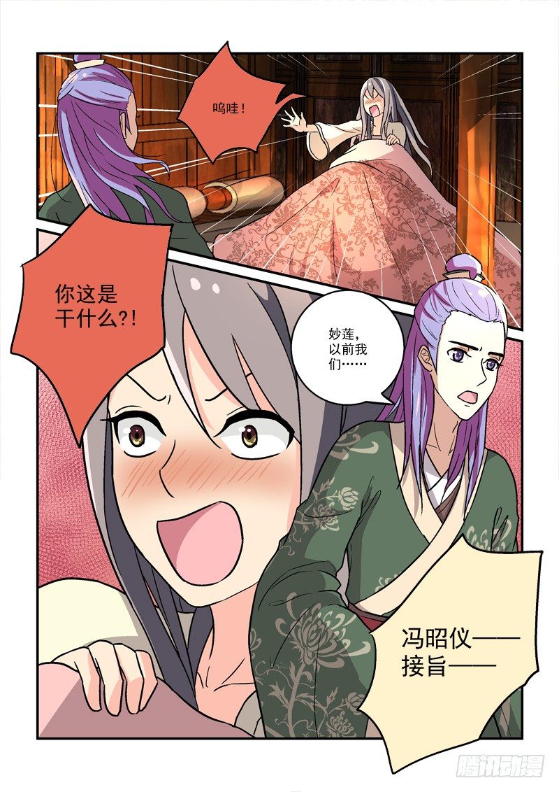 《拐个皇帝回现代》19挽残月幽幽宫阙（下） 第4页