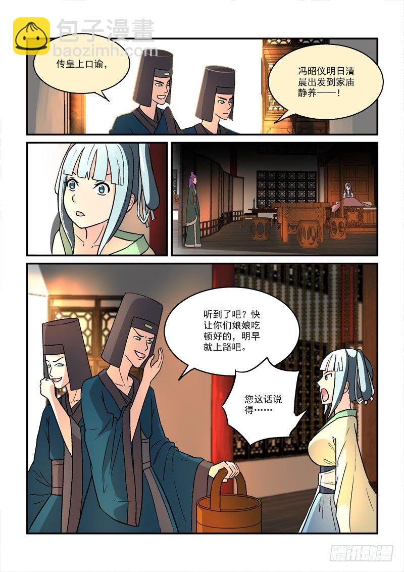《拐个皇帝回现代》19挽残月幽幽宫阙（下） 第6页