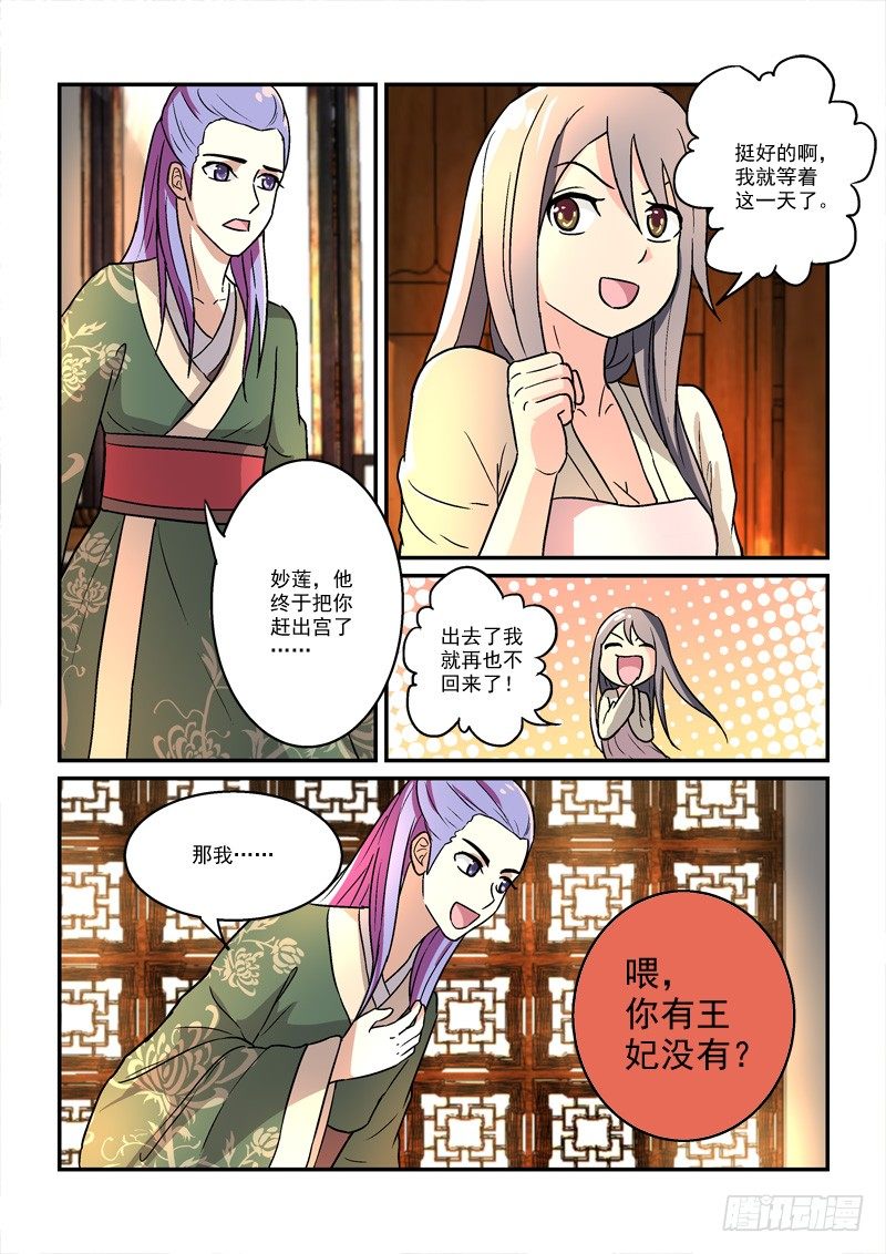 《拐个皇帝回现代》19挽残月幽幽宫阙（下） 第8页