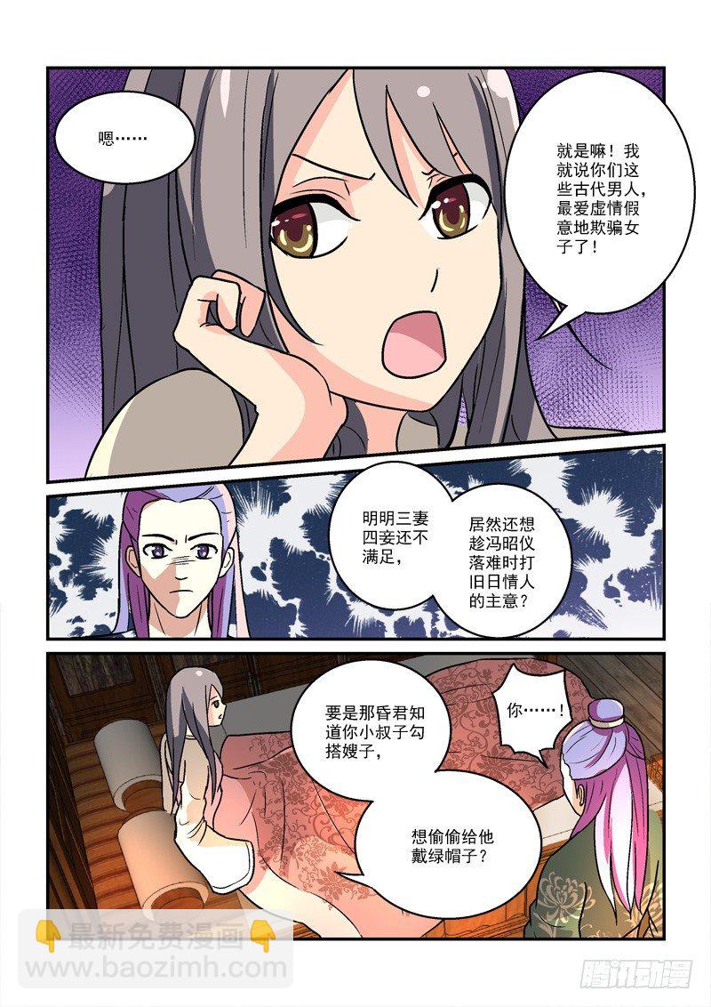 《拐个皇帝回现代》19挽残月幽幽宫阙（下） 第9页