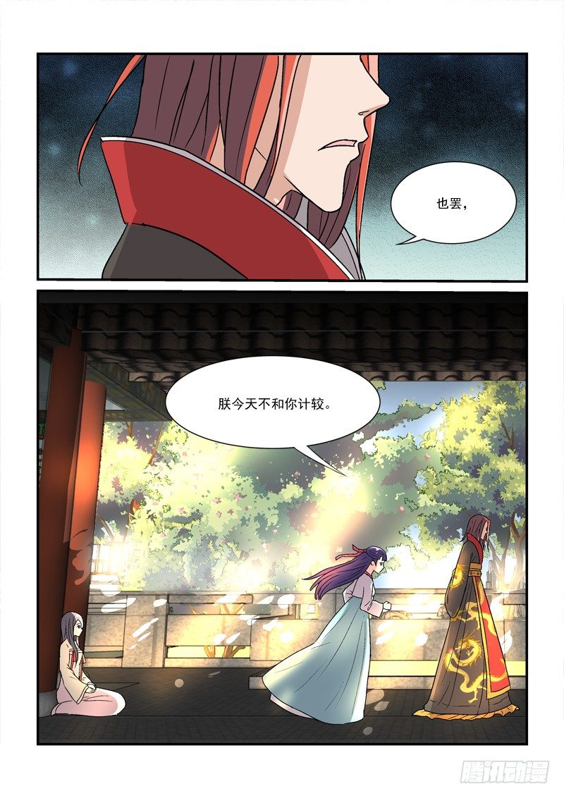 《拐个皇帝回现代》17挽残月幽幽宫阙（上） 第10页