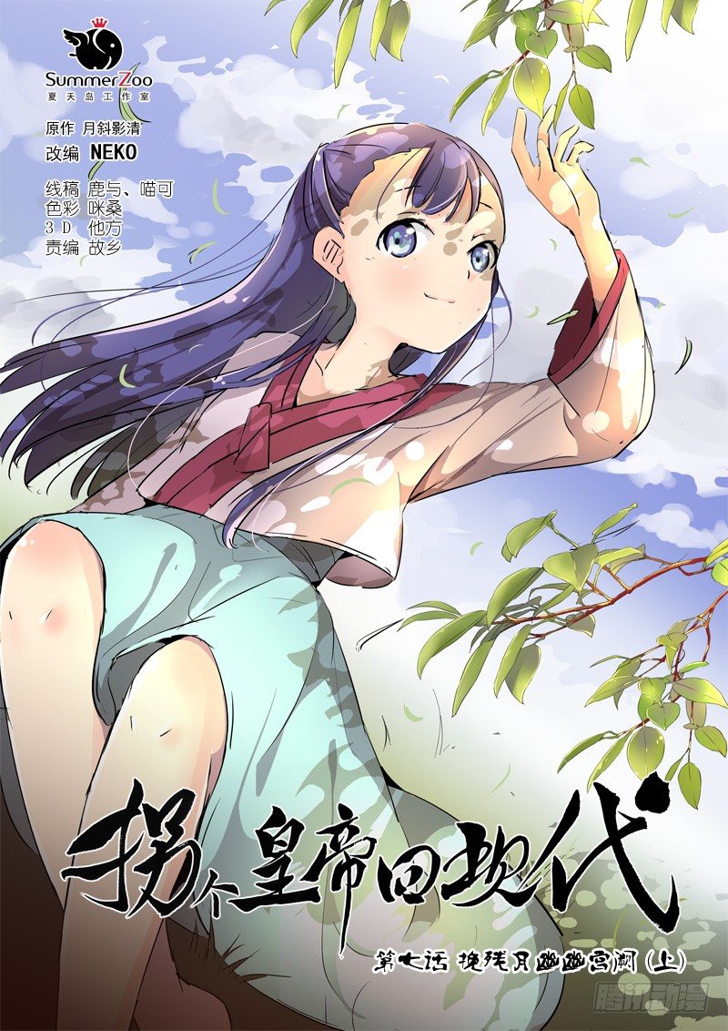 《拐个皇帝回现代》17挽残月幽幽宫阙（上） 第1页