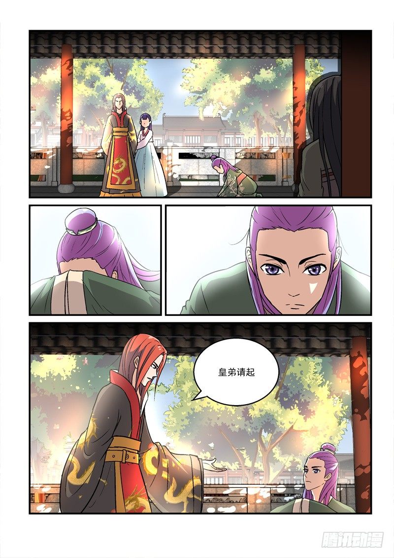 《拐个皇帝回现代》17挽残月幽幽宫阙（上） 第3页