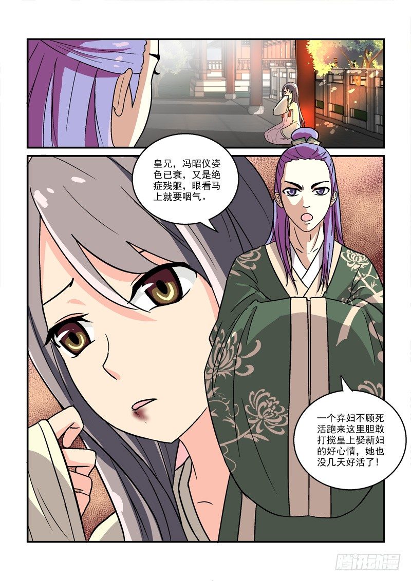 《拐个皇帝回现代》17挽残月幽幽宫阙（上） 第4页