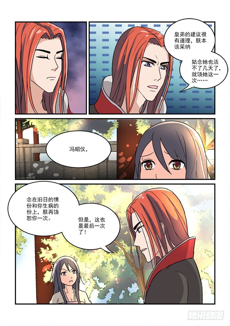 《拐个皇帝回现代》17挽残月幽幽宫阙（上） 第6页
