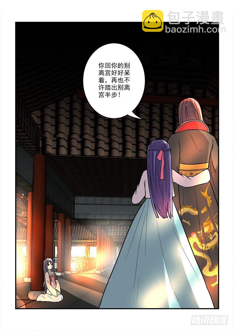 《拐个皇帝回现代》17挽残月幽幽宫阙（上） 第7页
