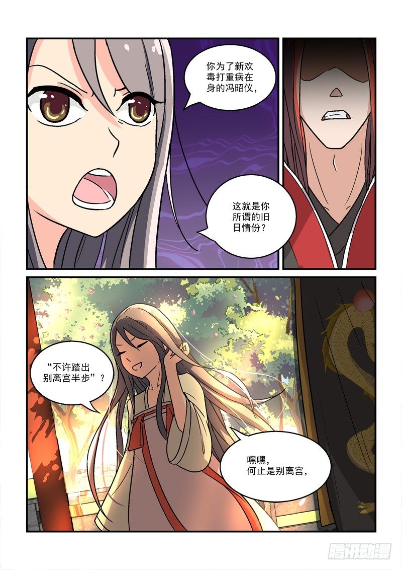 《拐个皇帝回现代》17挽残月幽幽宫阙（上） 第8页