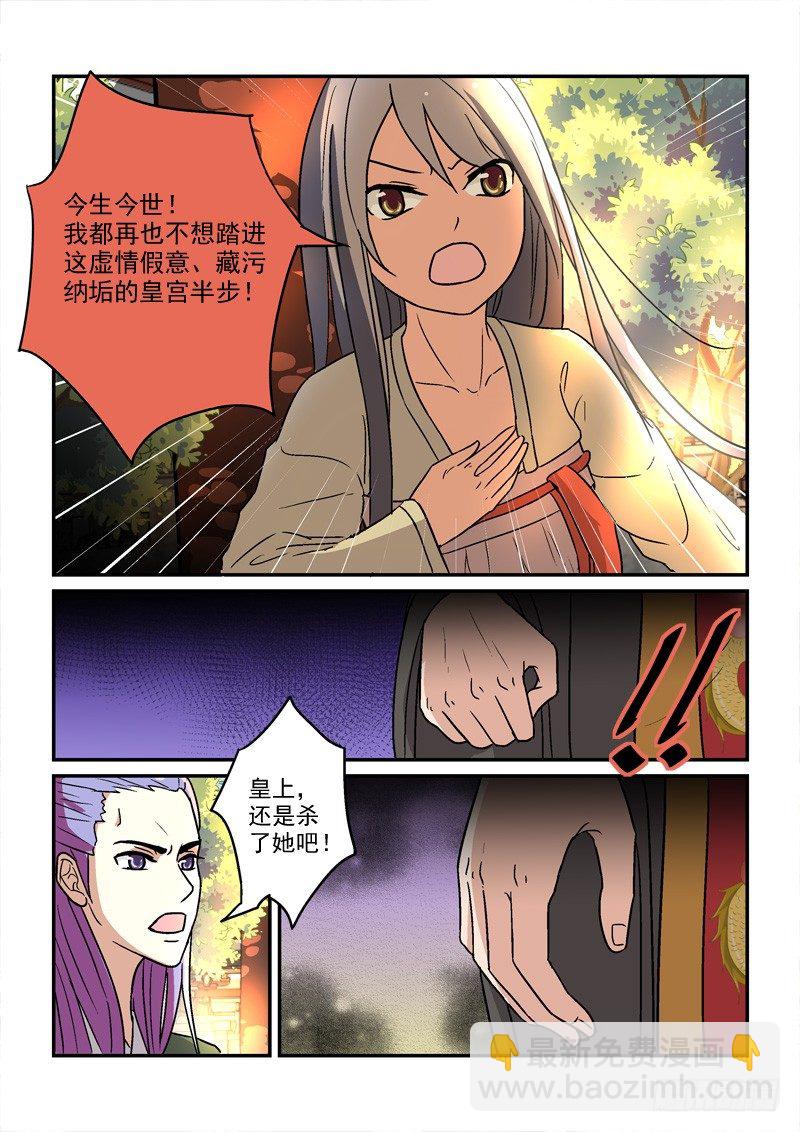 《拐个皇帝回现代》17挽残月幽幽宫阙（上） 第9页
