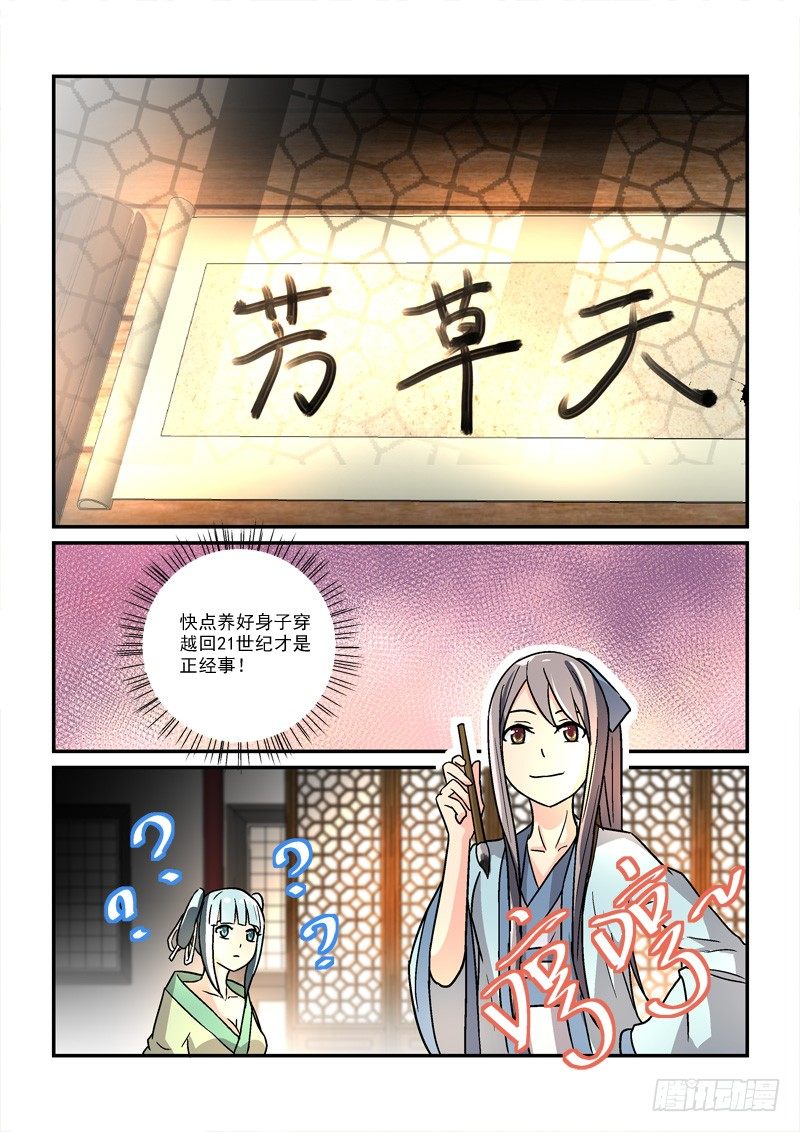 《拐个皇帝回现代》20锦瑟梵音何须问（上） 第11页