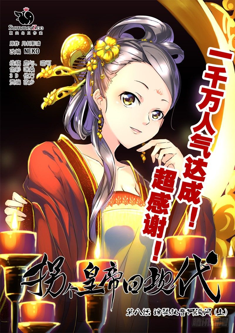 《拐个皇帝回现代》20锦瑟梵音何须问（上） 第1页