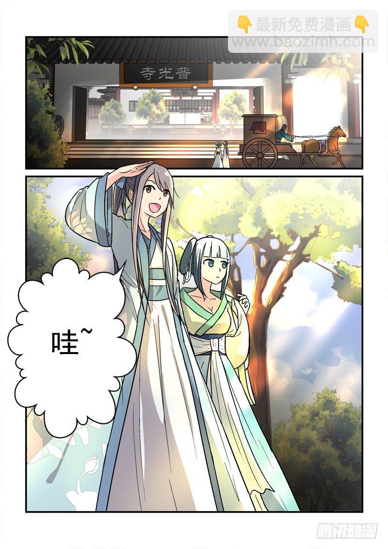《拐个皇帝回现代》20锦瑟梵音何须问（上） 第2页