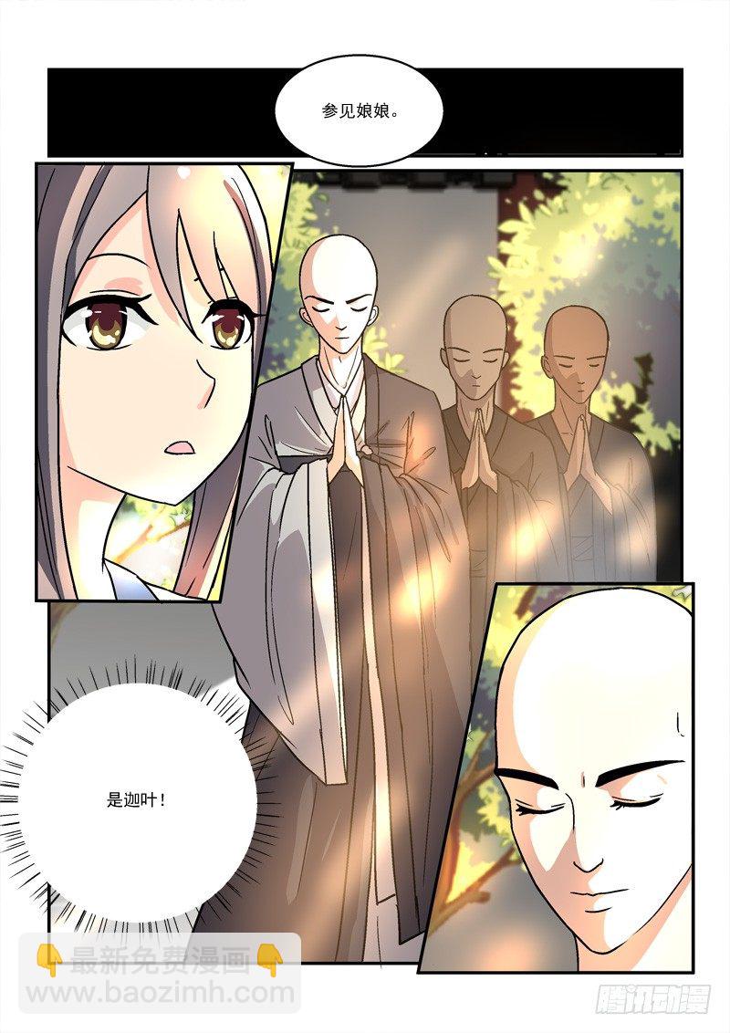 《拐个皇帝回现代》20锦瑟梵音何须问（上） 第3页