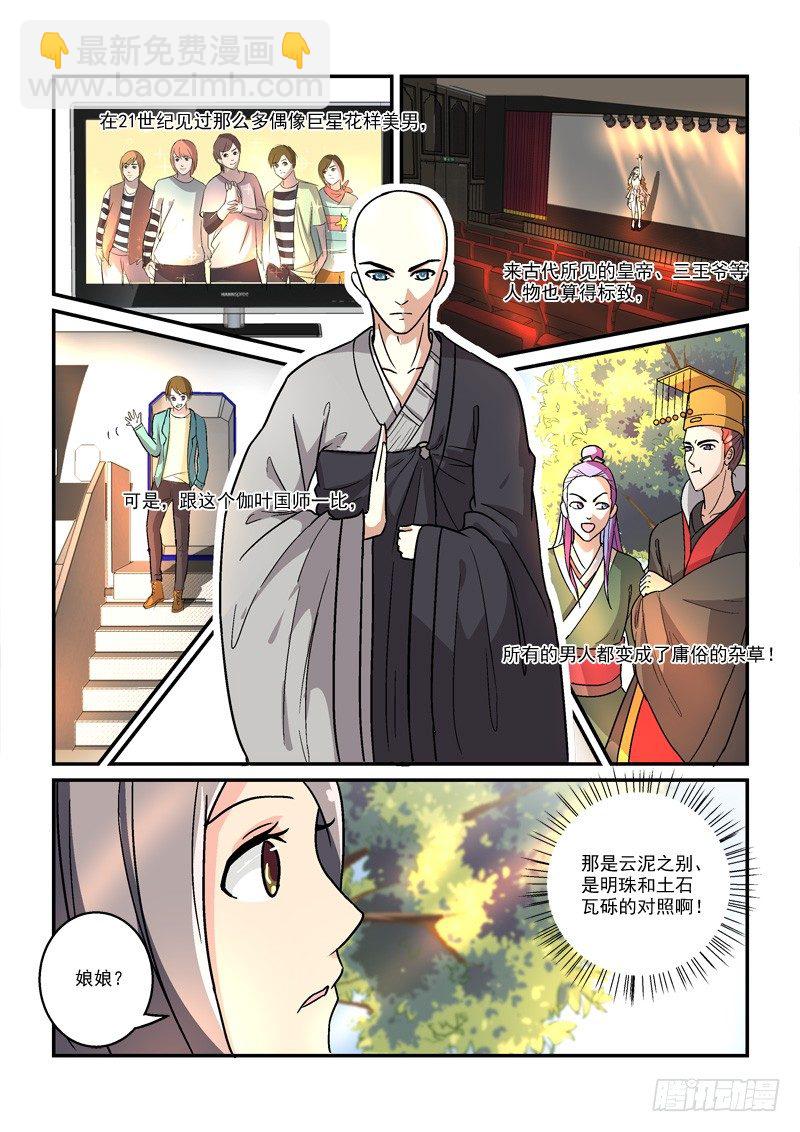 《拐个皇帝回现代》20锦瑟梵音何须问（上） 第4页