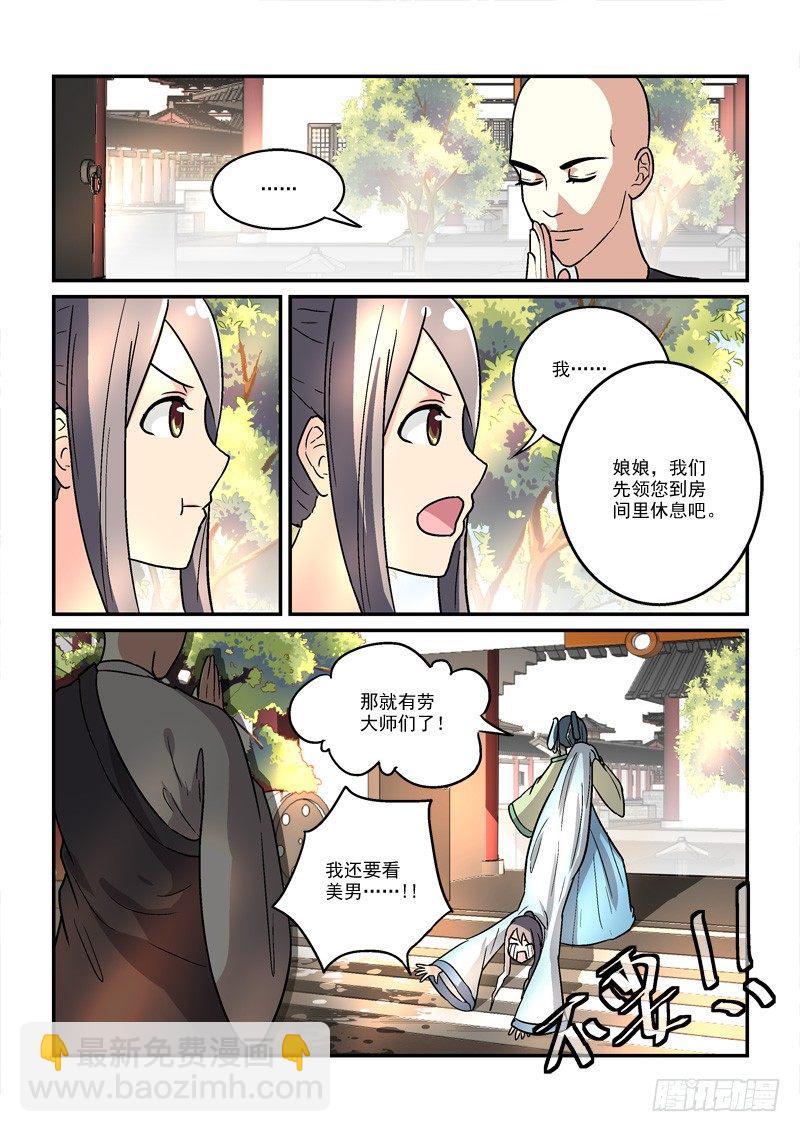 《拐个皇帝回现代》20锦瑟梵音何须问（上） 第6页