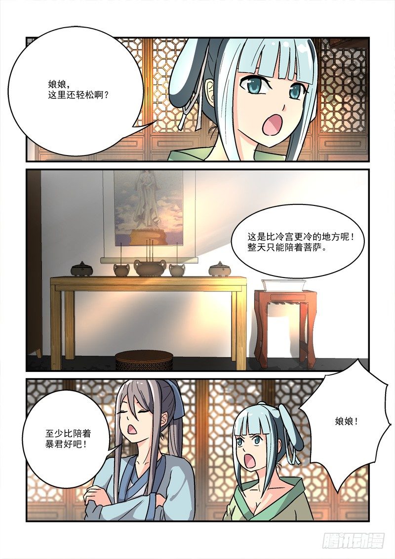 《拐个皇帝回现代》20锦瑟梵音何须问（上） 第8页