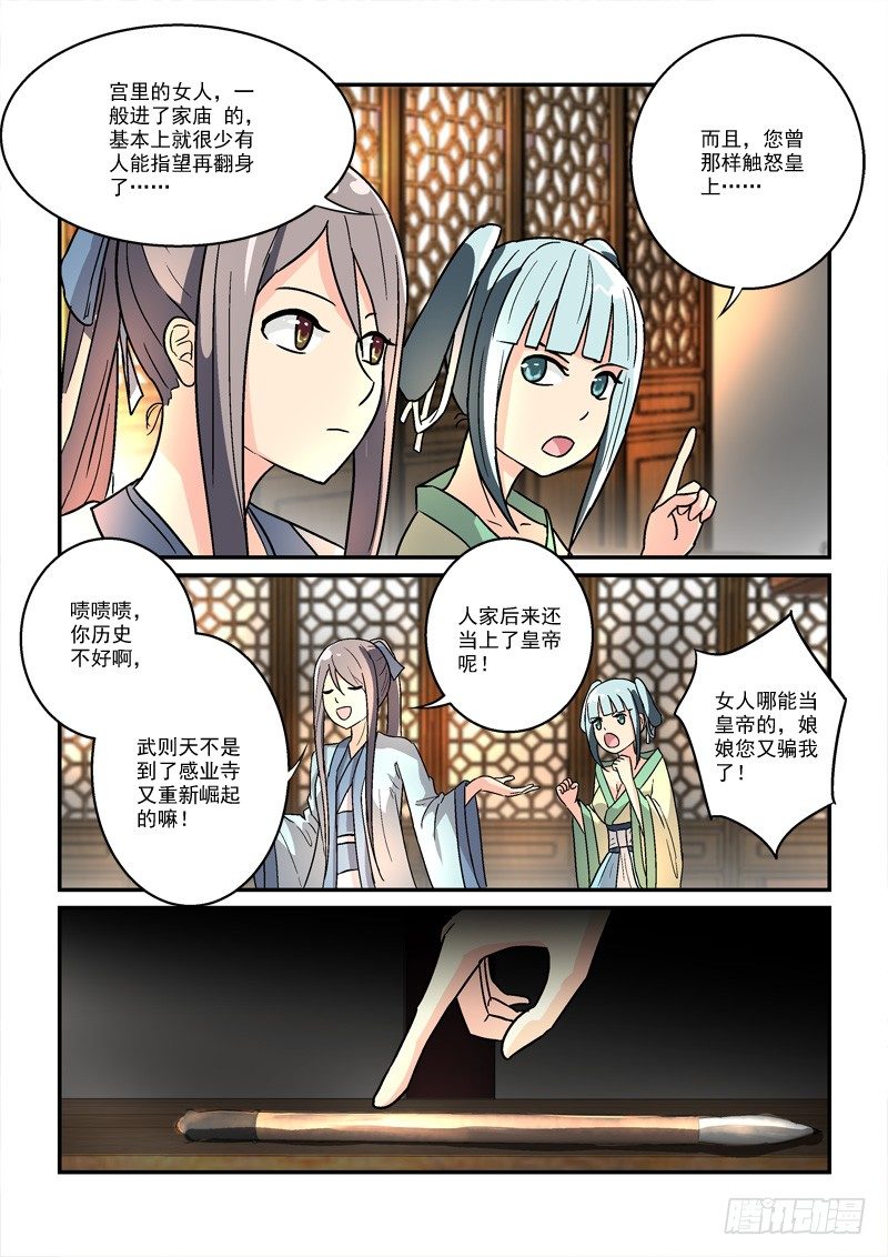 《拐个皇帝回现代》20锦瑟梵音何须问（上） 第9页