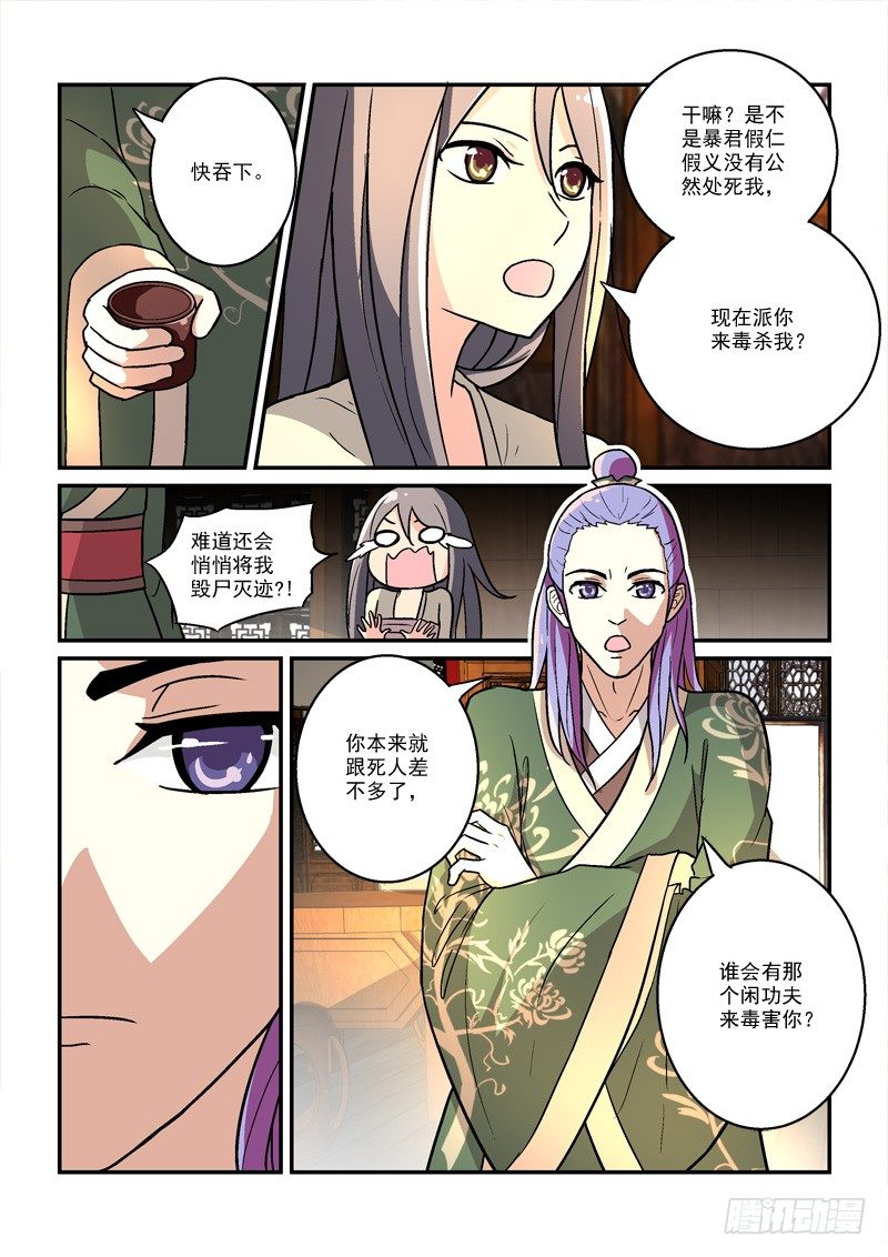 《拐个皇帝回现代》18挽残月幽幽宫阙（中） 第10页