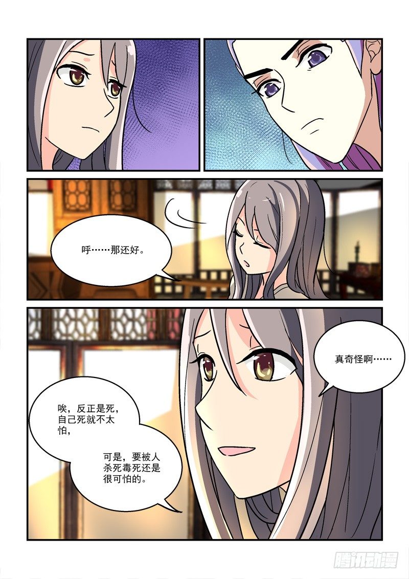 《拐个皇帝回现代》18挽残月幽幽宫阙（中） 第11页