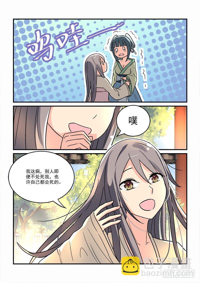 《拐个皇帝回现代》18挽残月幽幽宫阙（中） 第2页