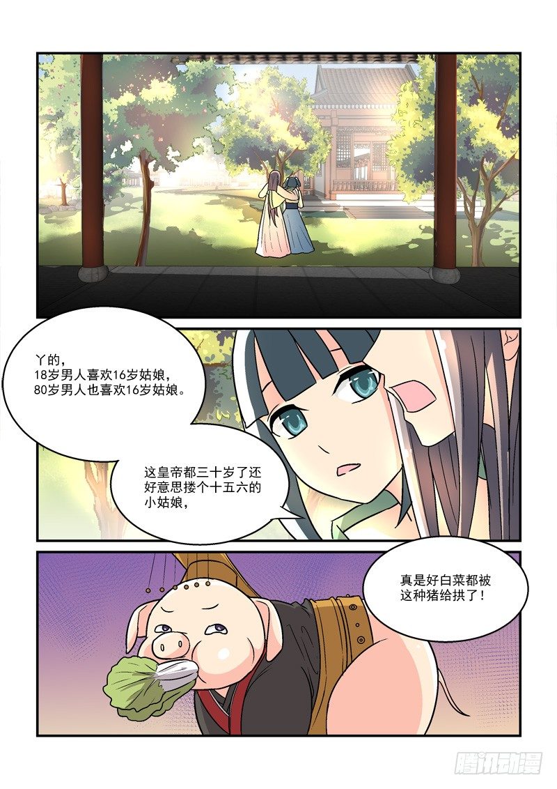 《拐个皇帝回现代》18挽残月幽幽宫阙（中） 第4页