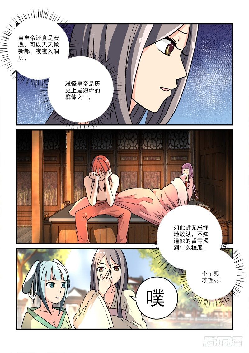 《拐个皇帝回现代》18挽残月幽幽宫阙（中） 第5页