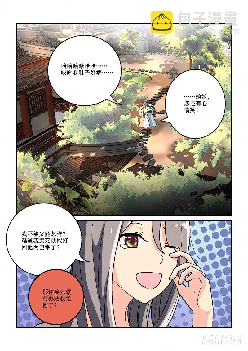 《拐个皇帝回现代》18挽残月幽幽宫阙（中） 第6页