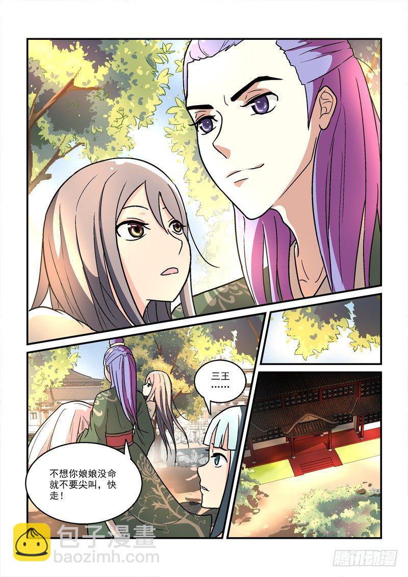 《拐个皇帝回现代》18挽残月幽幽宫阙（中） 第8页