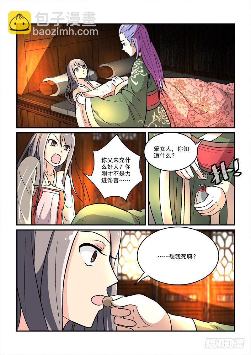 《拐个皇帝回现代》18挽残月幽幽宫阙（中） 第9页