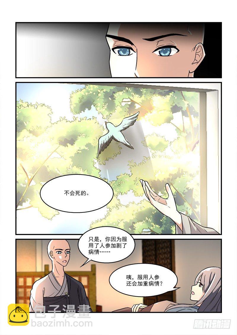 《拐个皇帝回现代》22锦瑟梵音何须问（下） 第10页