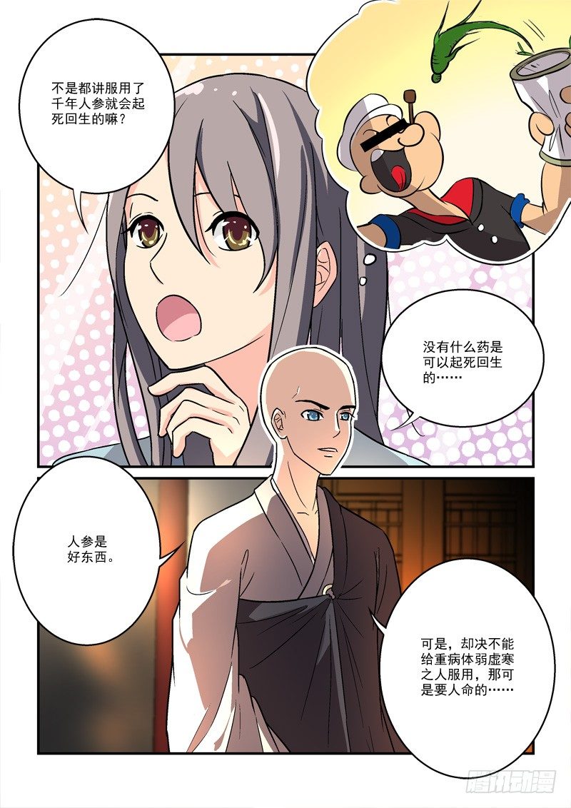 《拐个皇帝回现代》22锦瑟梵音何须问（下） 第11页