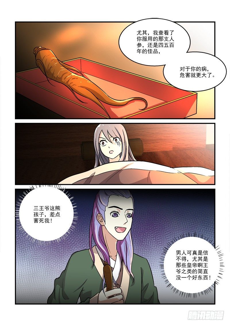 《拐个皇帝回现代》22锦瑟梵音何须问（下） 第12页