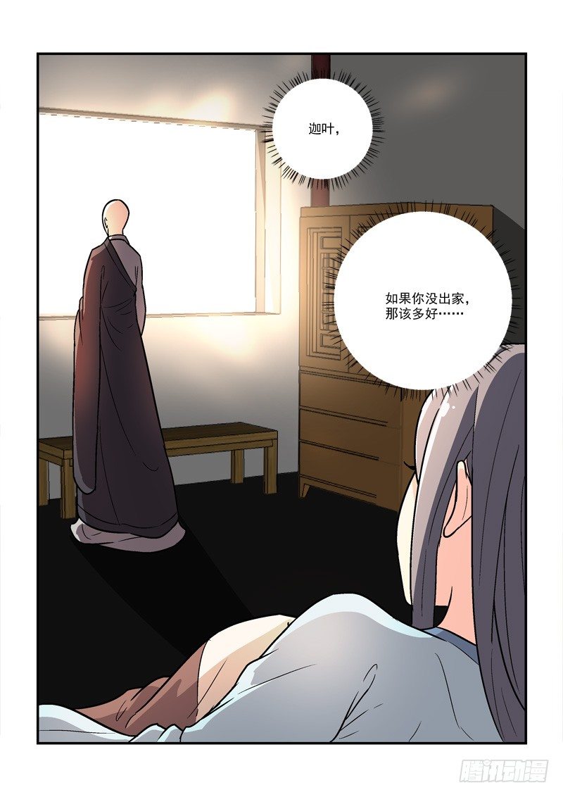 《拐个皇帝回现代》22锦瑟梵音何须问（下） 第15页