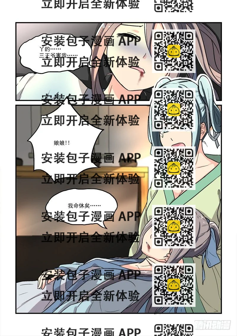 《拐个皇帝回现代》22锦瑟梵音何须问（下） 第2页