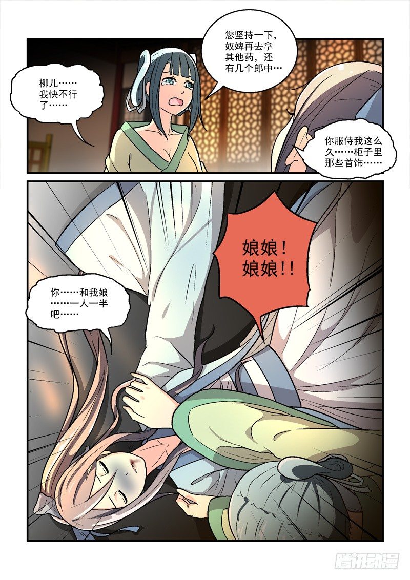 《拐个皇帝回现代》22锦瑟梵音何须问（下） 第3页