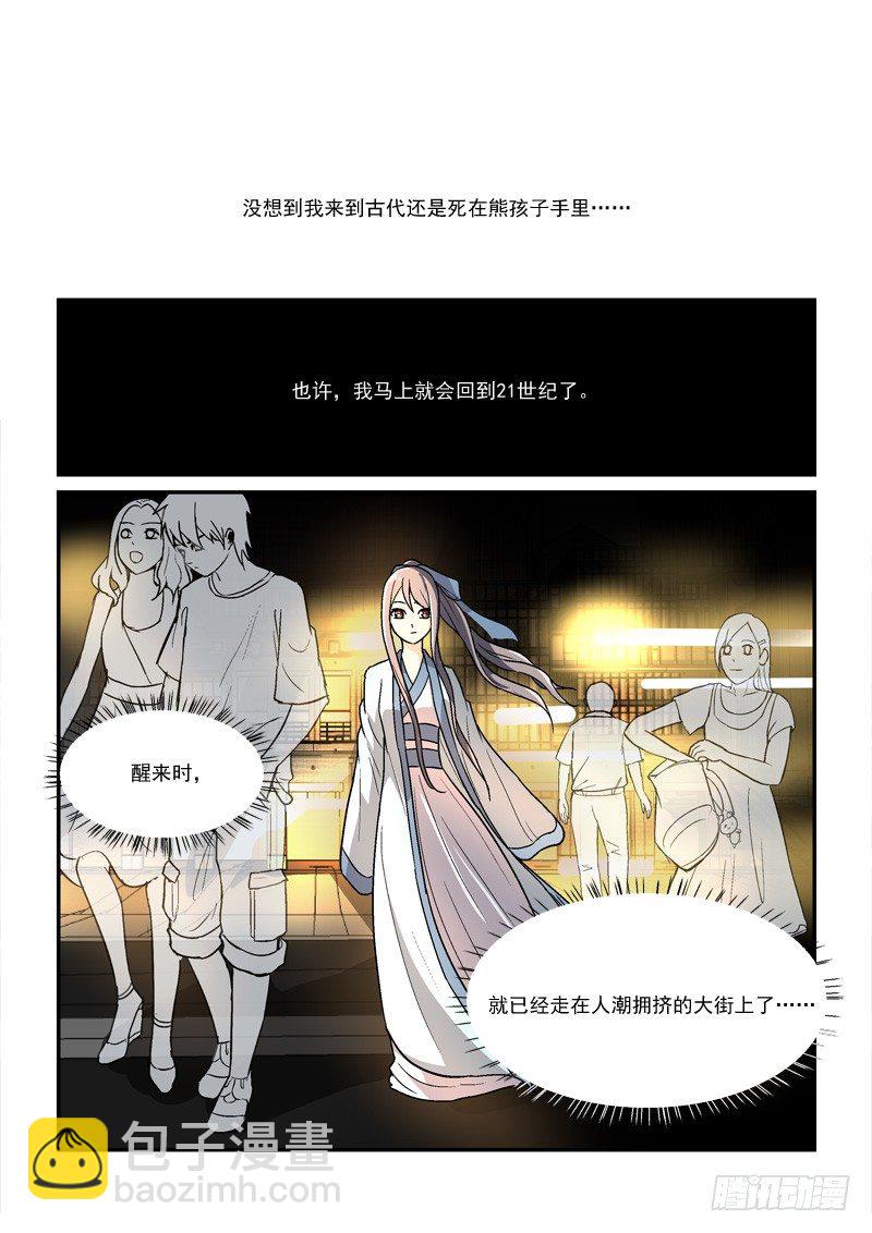 《拐个皇帝回现代》22锦瑟梵音何须问（下） 第4页