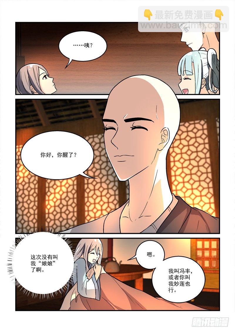 《拐个皇帝回现代》22锦瑟梵音何须问（下） 第7页