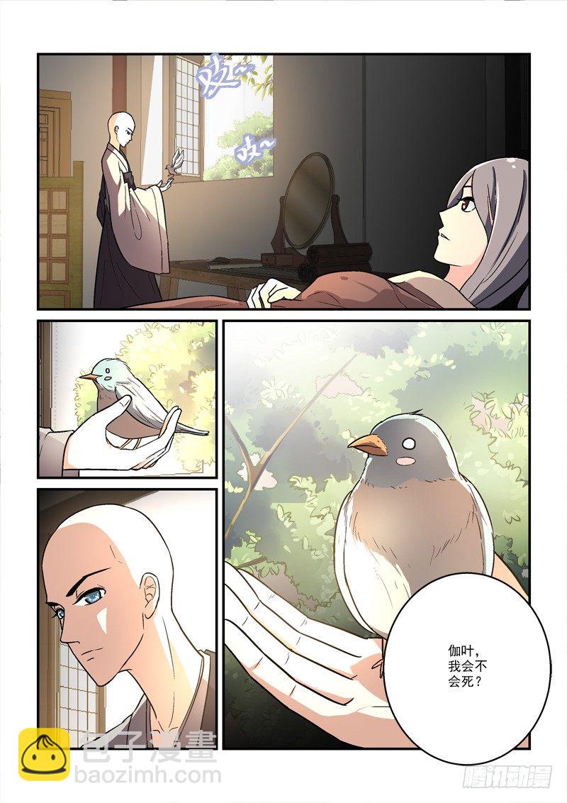 《拐个皇帝回现代》22锦瑟梵音何须问（下） 第9页