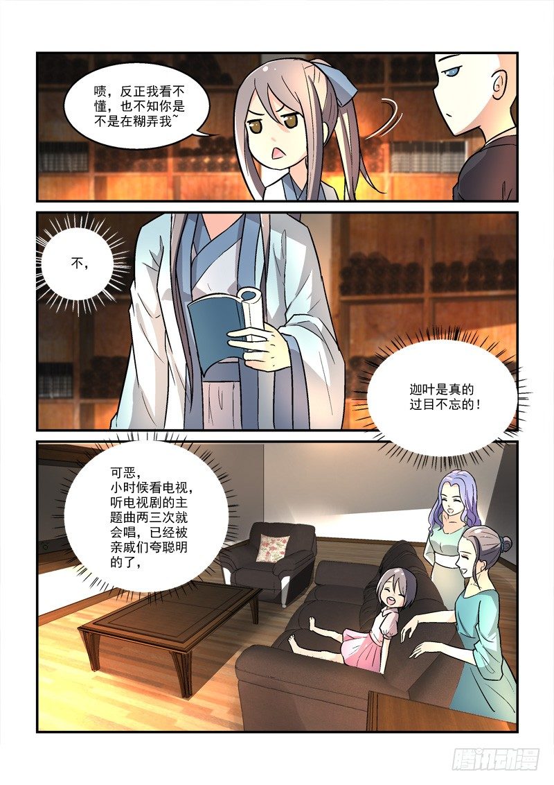 《拐个皇帝回现代》23试入竹荫乱吾心（上） 第10页