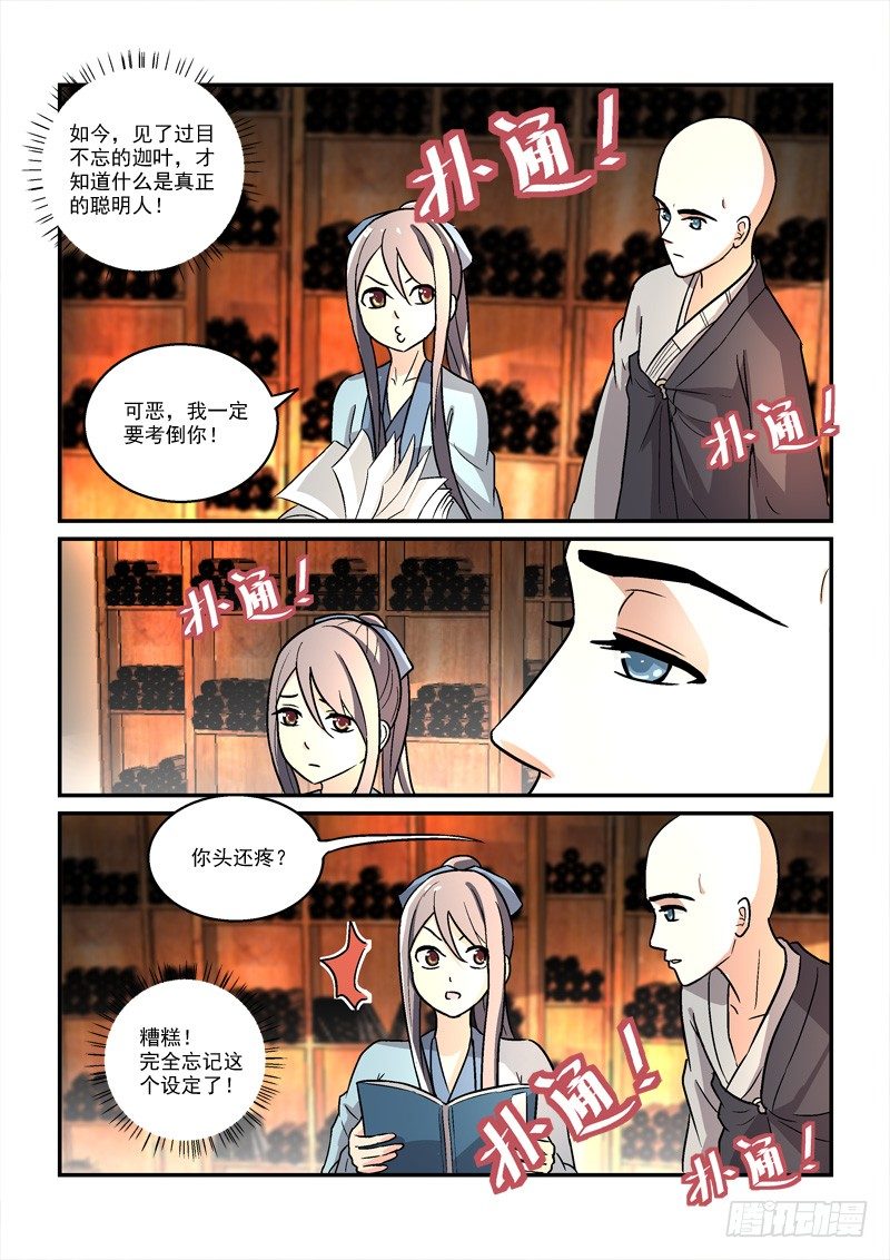 《拐个皇帝回现代》23试入竹荫乱吾心（上） 第11页