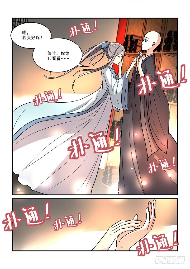 《拐个皇帝回现代》23试入竹荫乱吾心（上） 第12页