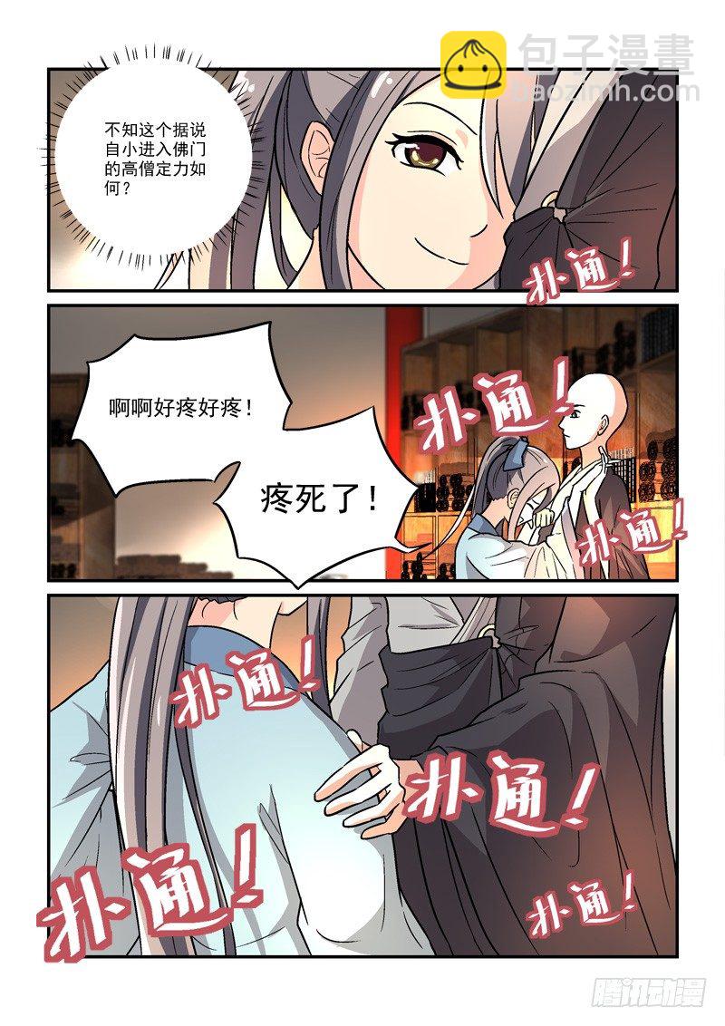 《拐个皇帝回现代》23试入竹荫乱吾心（上） 第13页