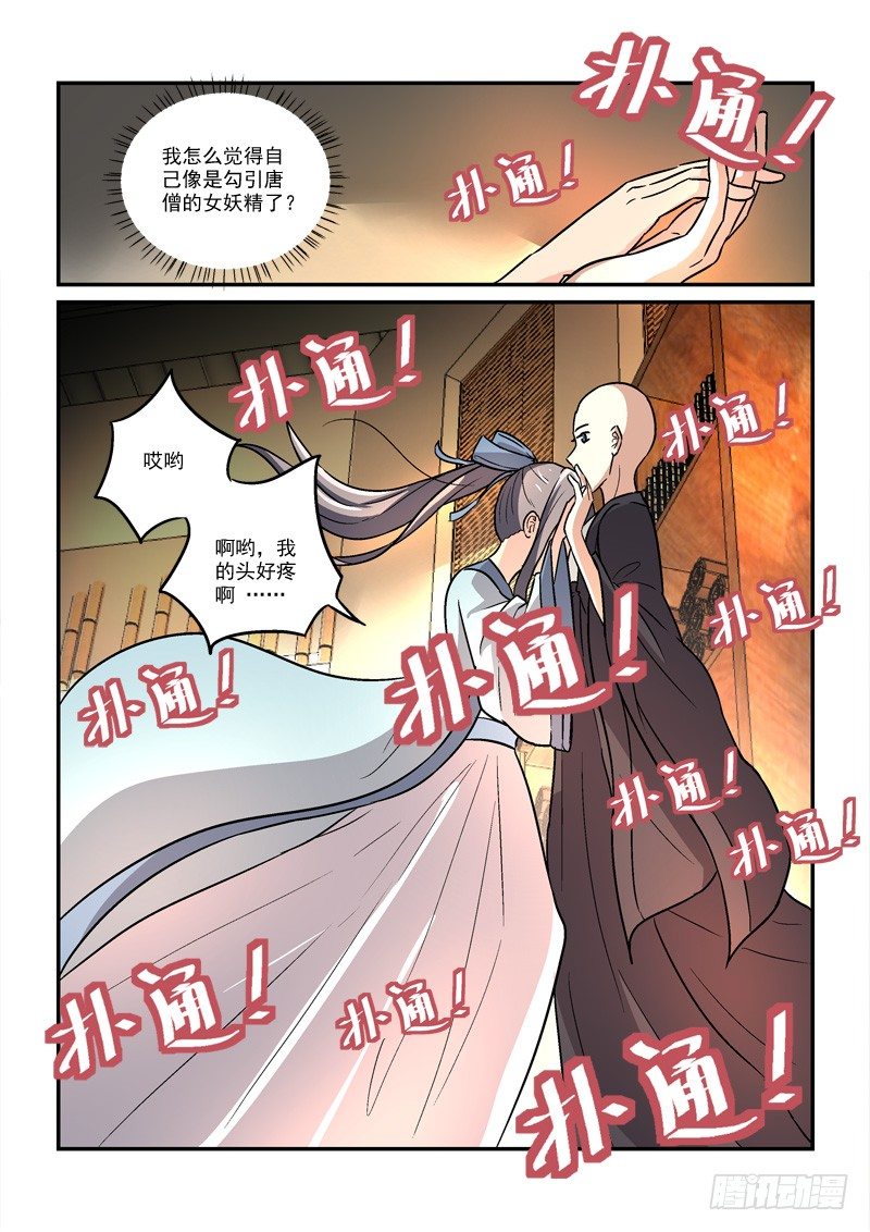 《拐个皇帝回现代》23试入竹荫乱吾心（上） 第14页