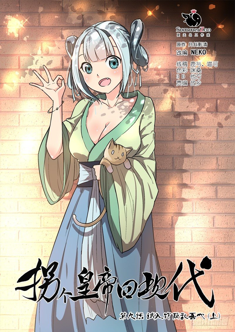 《拐个皇帝回现代》23试入竹荫乱吾心（上） 第1页