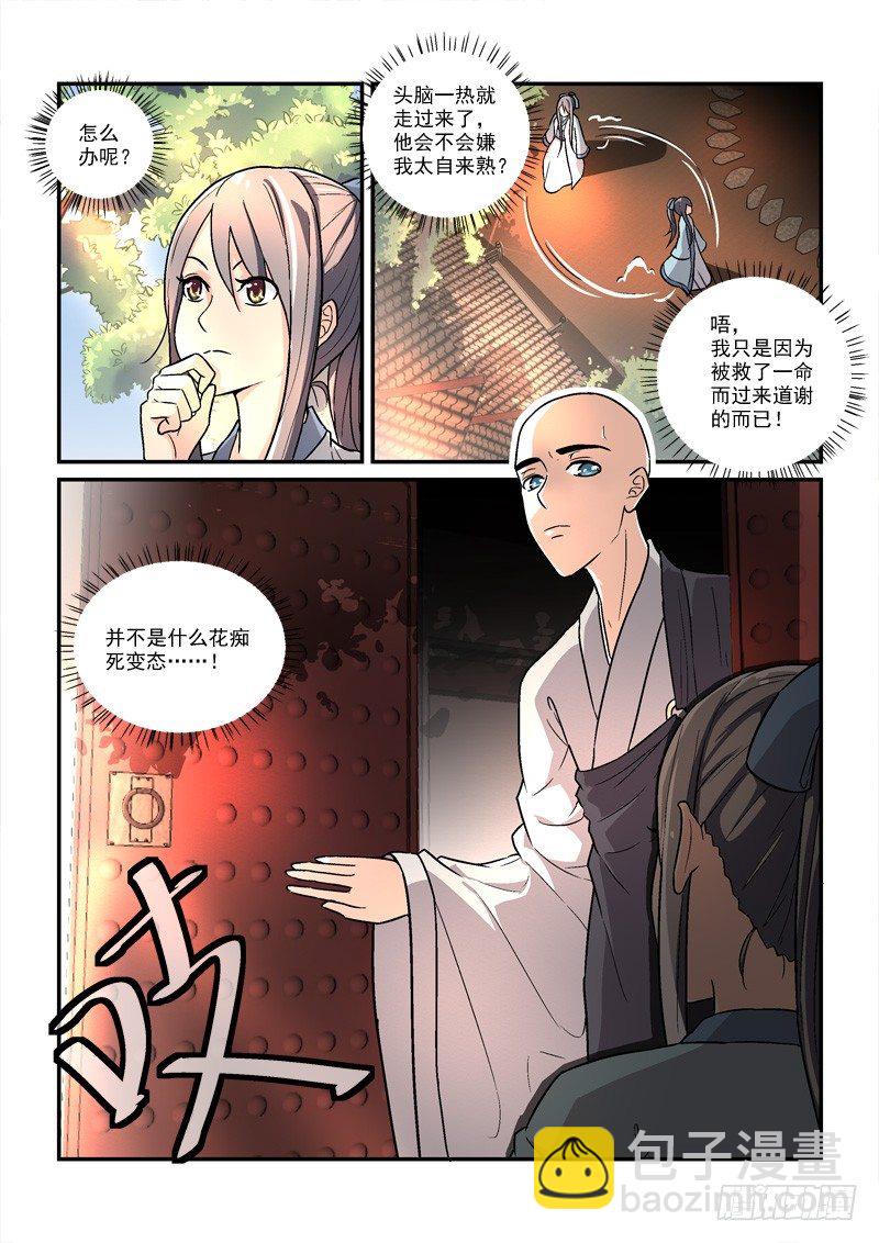 《拐个皇帝回现代》23试入竹荫乱吾心（上） 第3页
