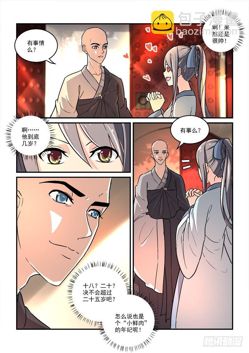 《拐个皇帝回现代》23试入竹荫乱吾心（上） 第4页