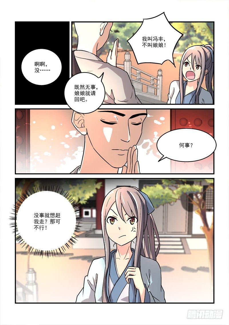 《拐个皇帝回现代》23试入竹荫乱吾心（上） 第5页