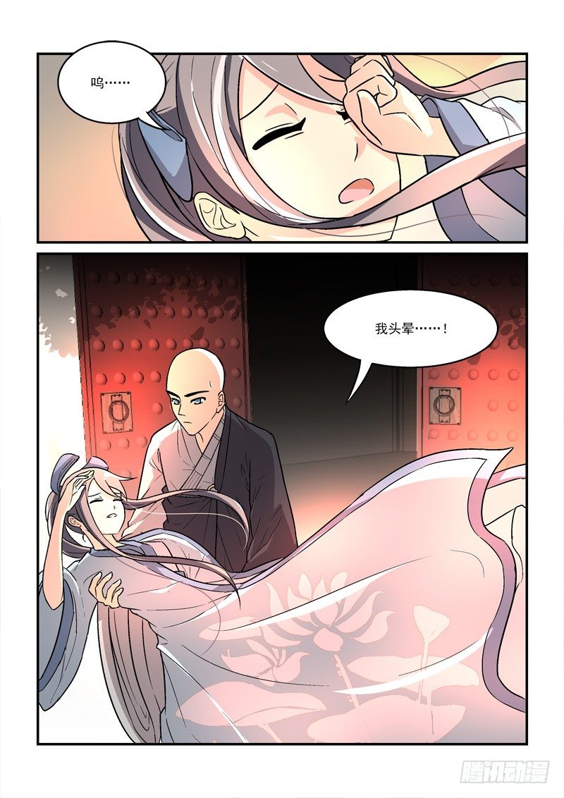 《拐个皇帝回现代》23试入竹荫乱吾心（上） 第6页